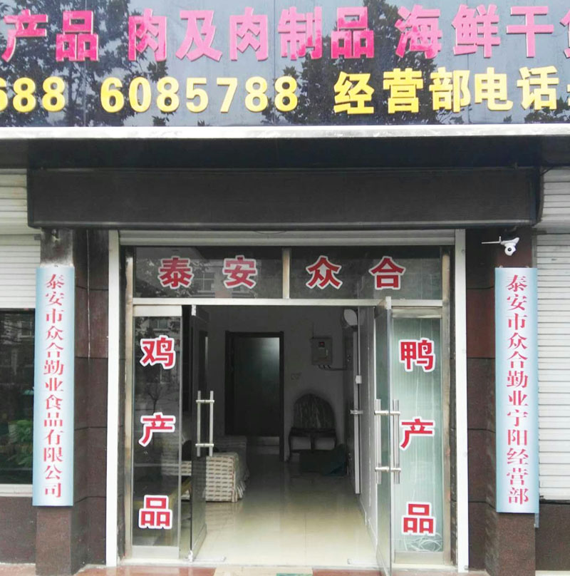 泰安眾合勤業